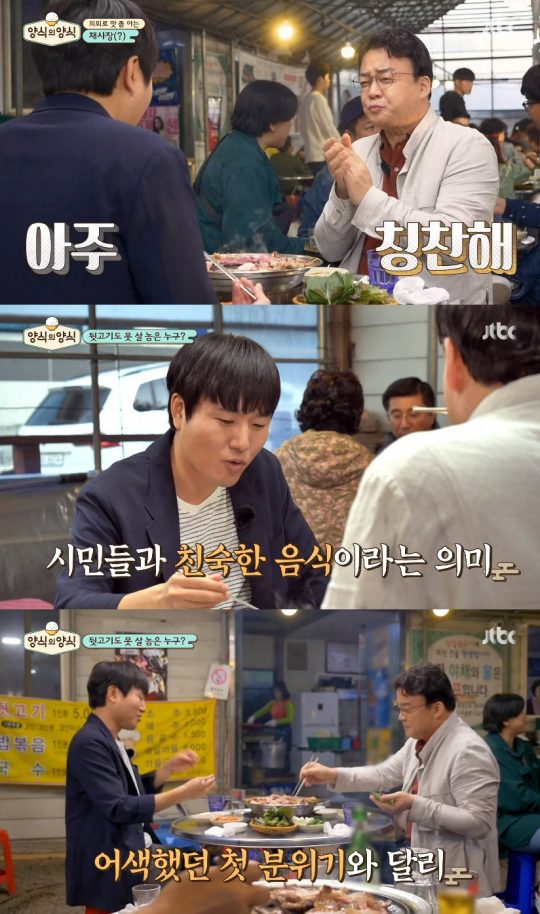 ‘양식의 양식’ 방송 화면./사진제공=JTBC