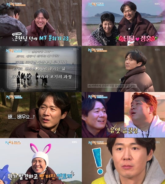 1박 2일 시즌 4 연정훈 (사진=방송캡처)