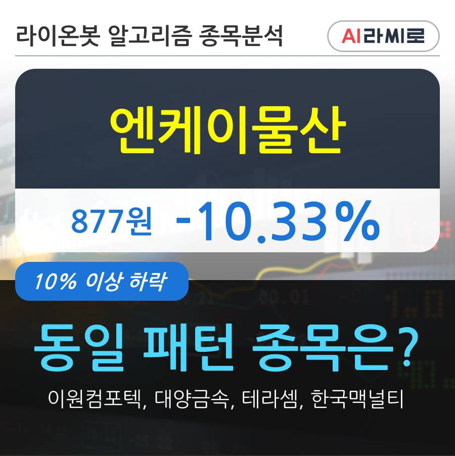 엔케이물산