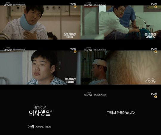 ‘슬기로운 의사생활’ 티저 캡처. /사진제공=tvN