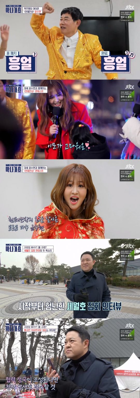 JTBC ‘막나가쇼’ 방송화면. /