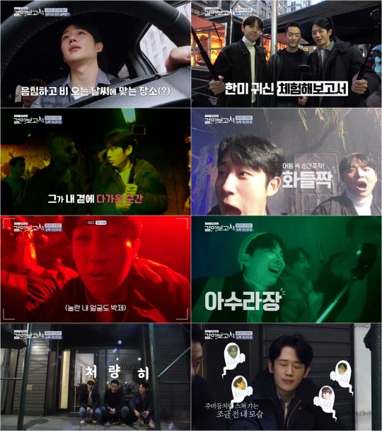 ‘정해인의 걸어보고서’ 정해인 / 사진=KBS2 방송화면