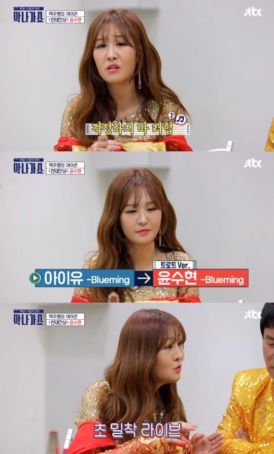 ‘막나가쇼’ 윤수현./ 사진=JTBC 방송화면