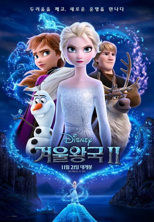 영화 ‘겨울왕국2’ 포스터./ 사진제공=월트디즈니코리아