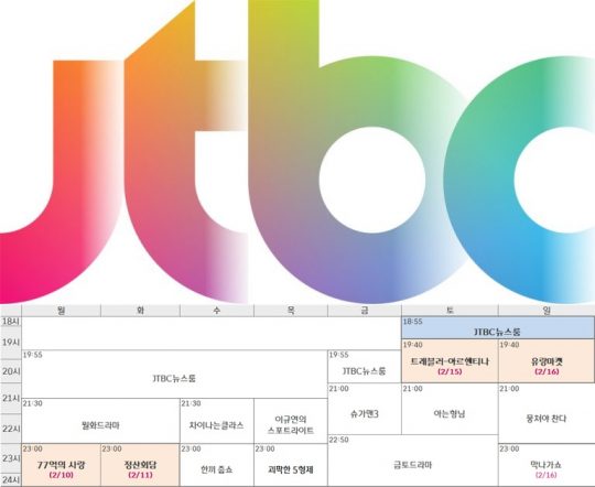 JTBC 로고-개편 편성표./ 사진제공=JTBC