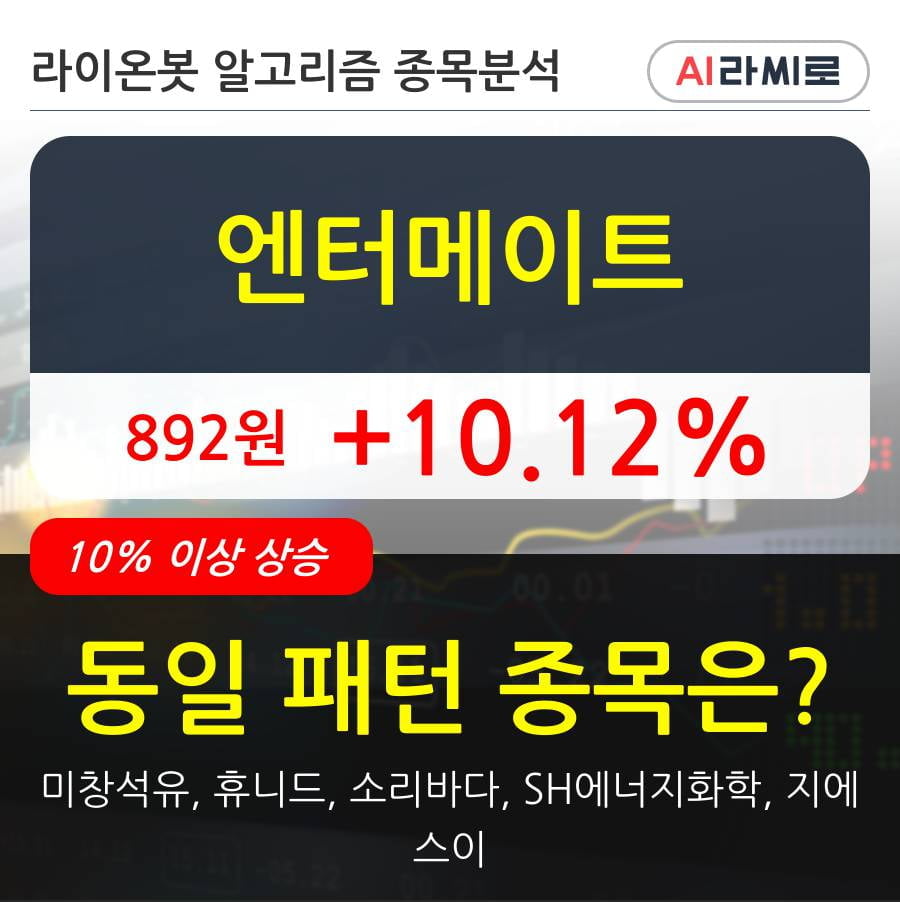 엔터메이트