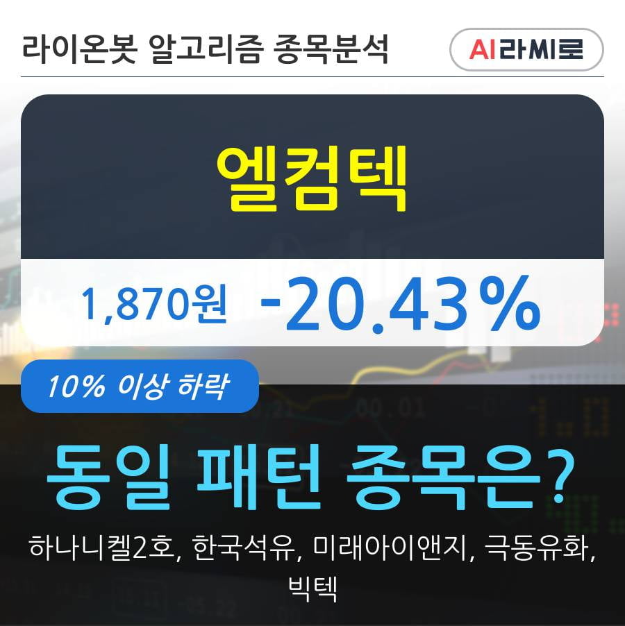 엘컴텍