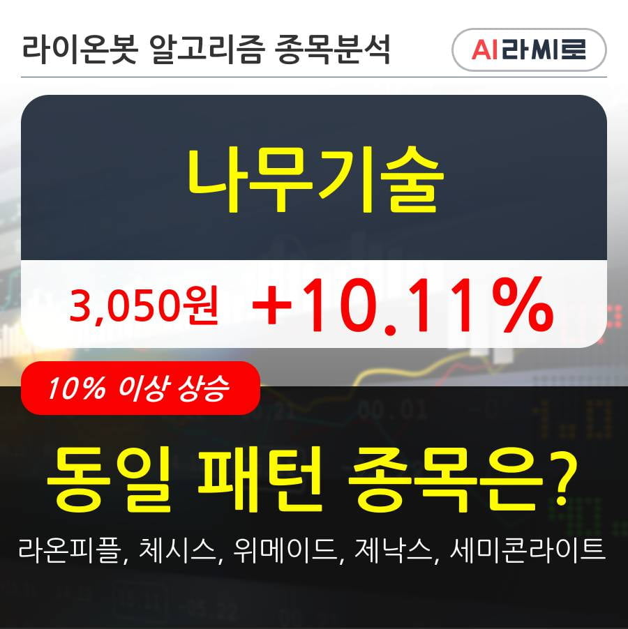 나무기술