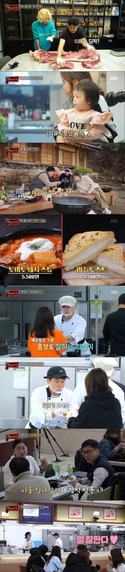 ‘맛남의 광장’ 방송 캡처. /사진제공=SBS