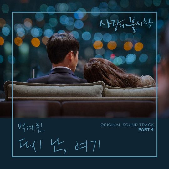 ‘사랑의 불시착’ OST 커버 이미지 / 사진제공=CJENM