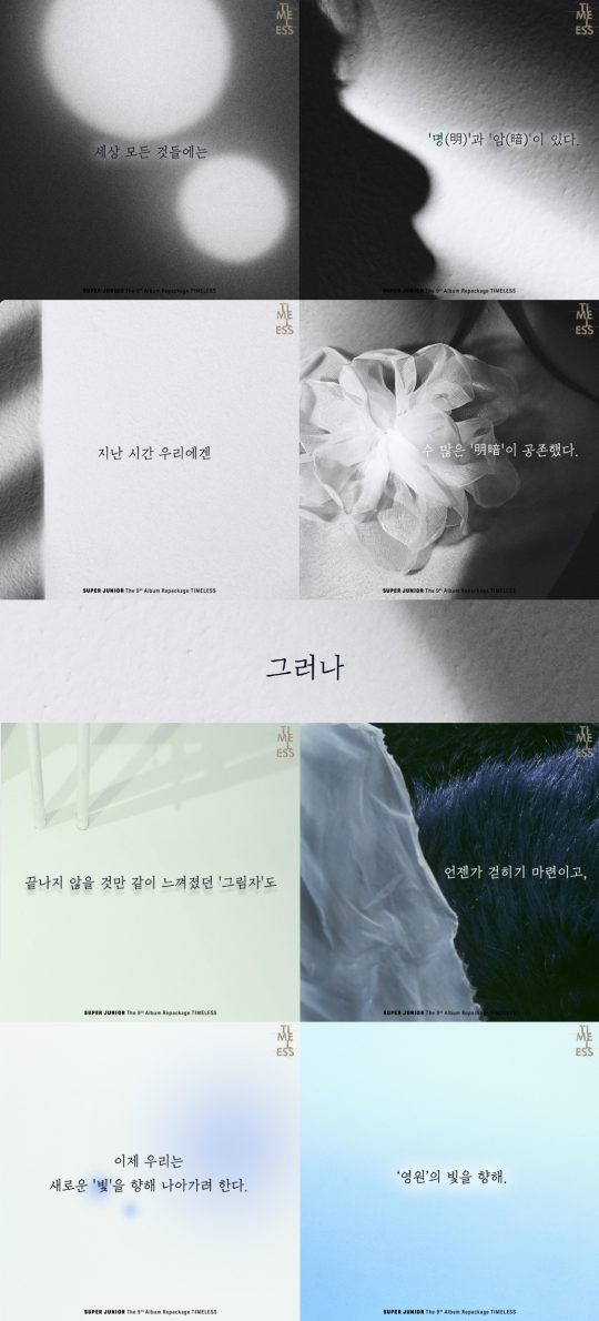 그룹 슈퍼주니어 정규9집 리패키지 TIMELESS #Storytelling Cards / 사진제공=레이블SJ