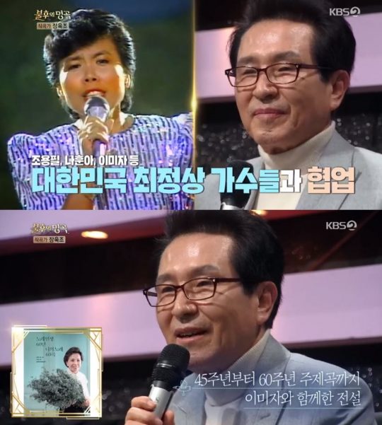 사진=KBS2 ‘불후의 명곡’ 방송화면 캡처