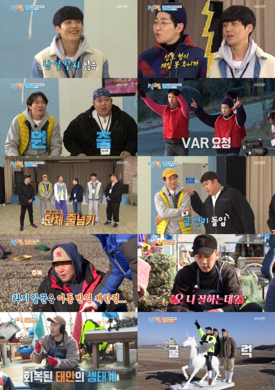사진=KBS2 ‘1박 2일’ 방송화면