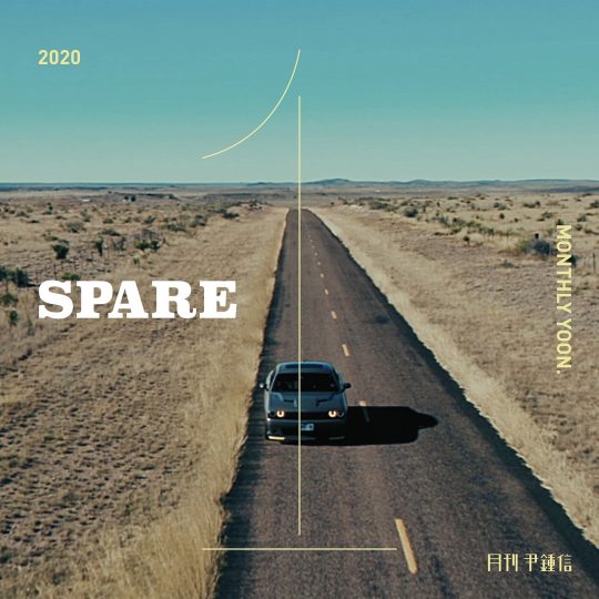 ‘월간 윤종신’의 1월호 ‘스페어(Spare)’의 재킷. / 제공=미스틱스토리