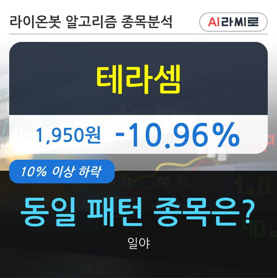 테라셈