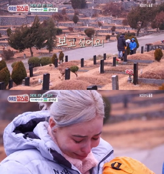 '이웃집 찰스' (사진=방송 화면 캡처)