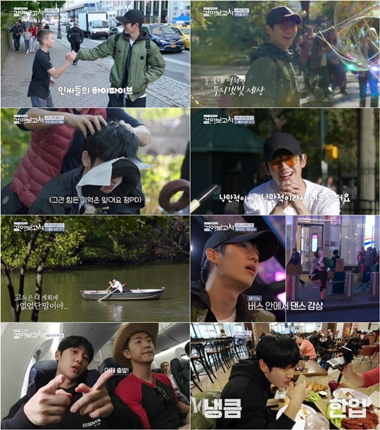 정해인의 걸어보고서 (사진=KBS 2TV)