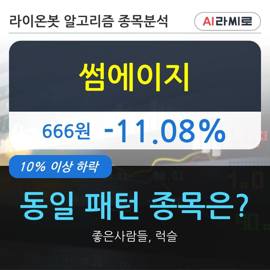 썸에이지