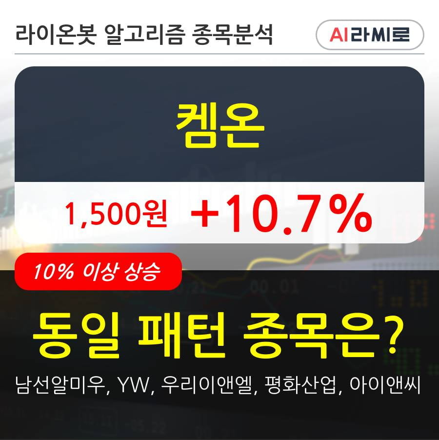 켐온