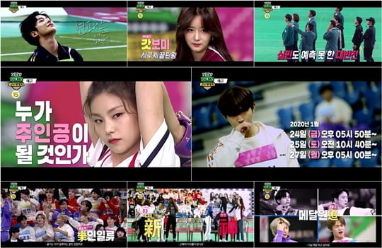 2020 설특집 아육대 (사진=MBC)