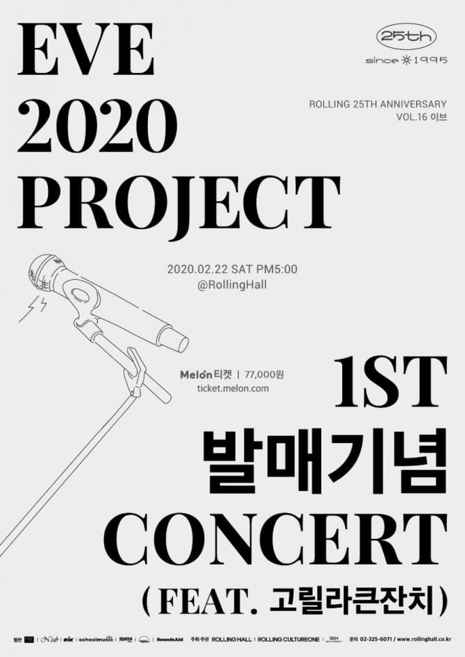 밴드 이브, 2020년 신곡과 함께 첫 단독 콘서트 개최