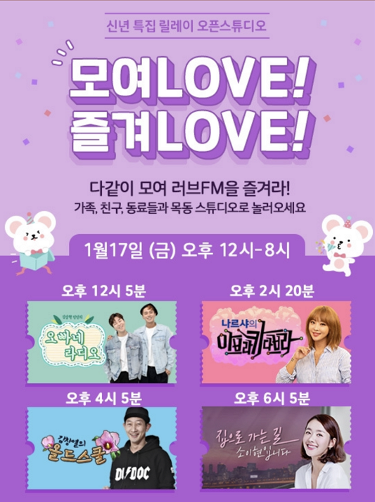 SBS 러브FM ‘모여 LOVE 즐겨 LOVE’ 릴레이 오픈 스튜디오 개최. /사진제공=SBS