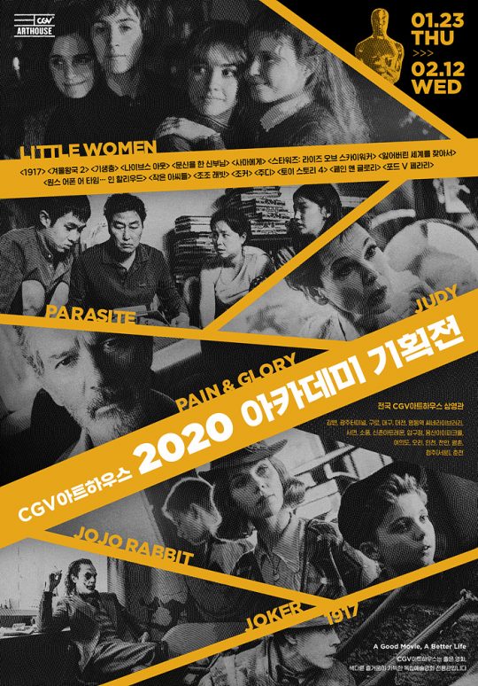 ‘2020 아카데미 기획전’ 포스터. /사진제공=CGV