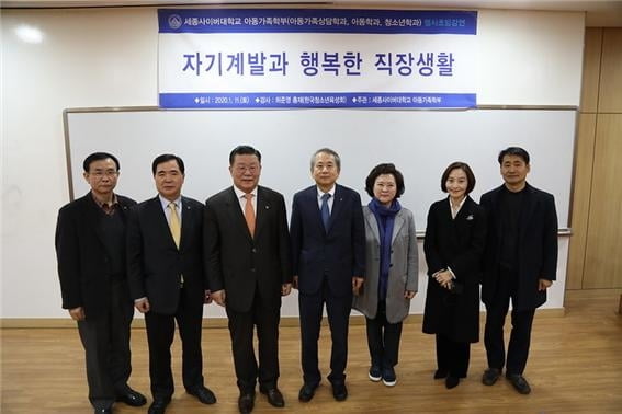 세종사이버대학교 아동가족학부, 한국청소년육성회 허준영 총재 명사특강 개최