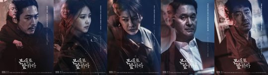 ‘본 대로 말하라’./ 사진제공=OCN