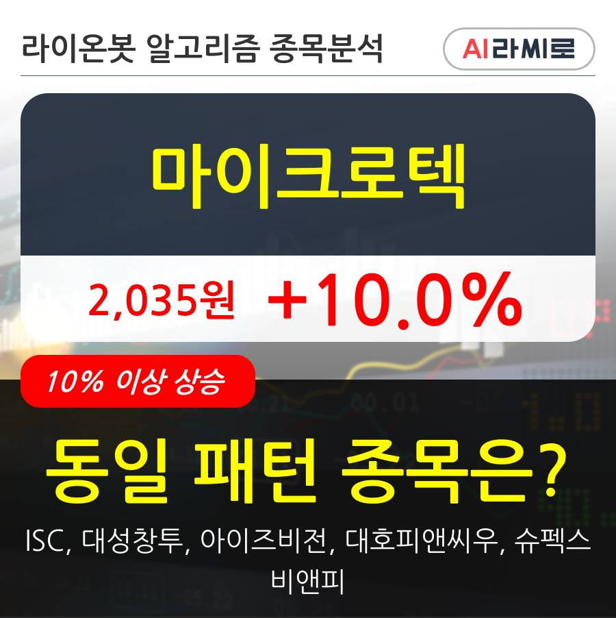 마이크로텍