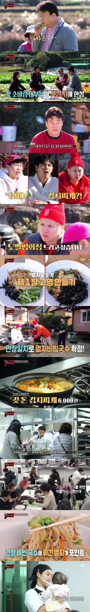 ‘맛남의 광장’ 여수 편. /사진제공=SBS