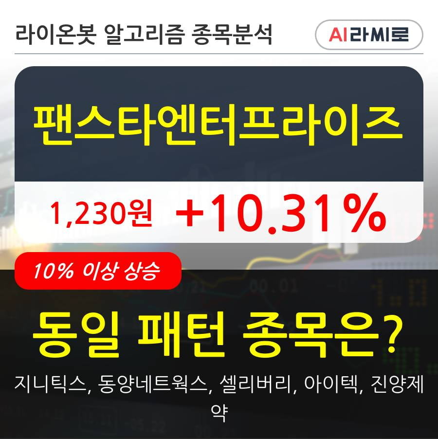 팬스타엔터프라이즈