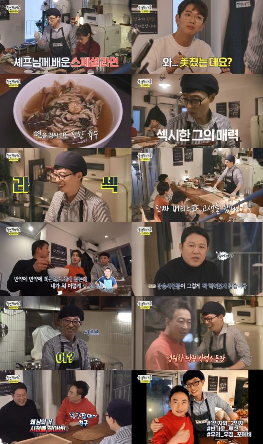 MBC ‘놀면 뭐하니?’ 방송화면 . /