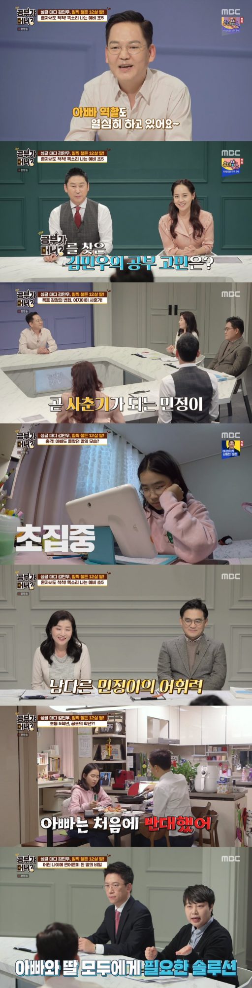 MBC ‘공부가 머니?’ 방송화면. /