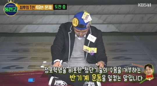 '도전골든벨'(사진=방송 화면 캡처)