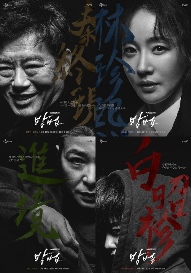 ‘방법’ 엄지원-성동일-조민수-정지소, 4人 캐릭터 포스터 2종 공개