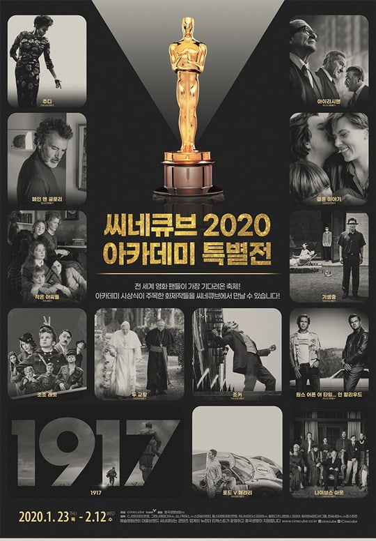 ‘2020 아카데미 특별전’ (사진= 씨네큐브 제공) 