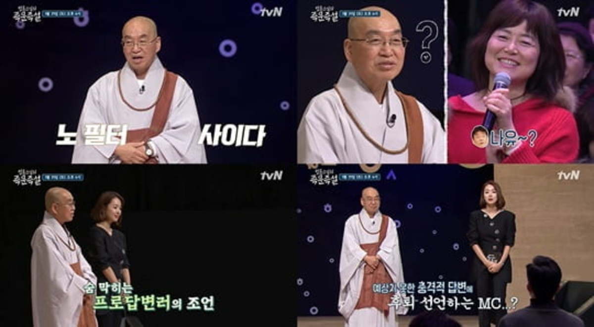 백종원 내 남편이었으면…법륜스님의 감탄 자아내는 답변은 | 한경닷컴