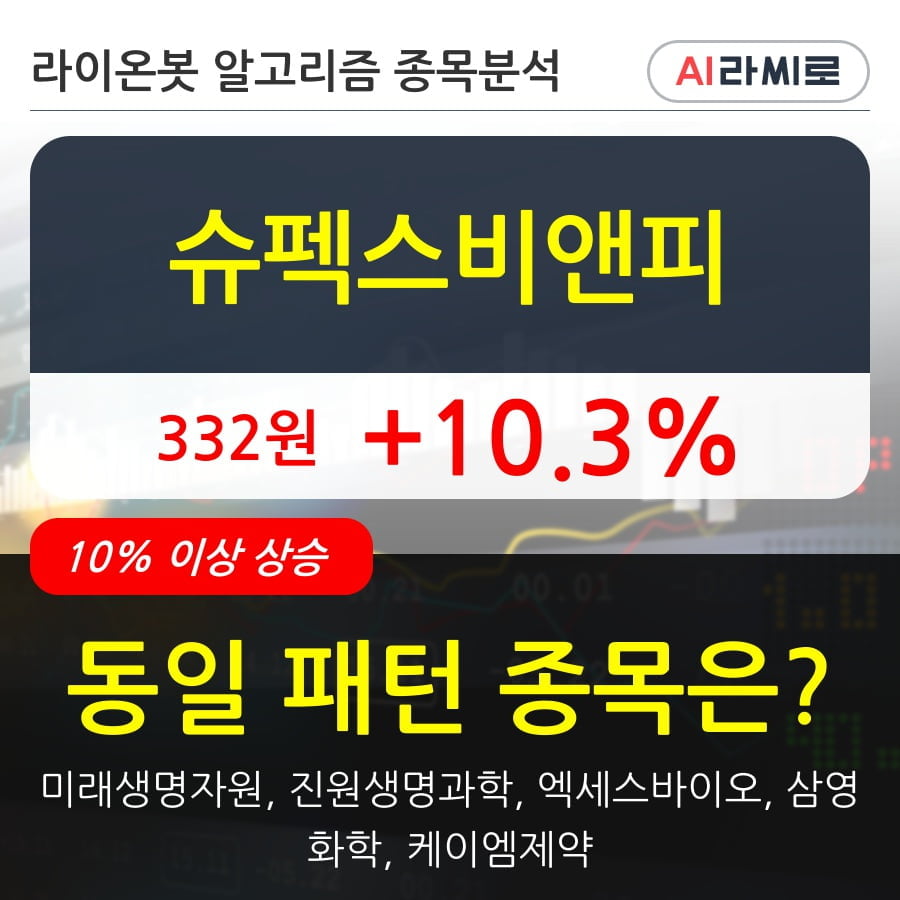 슈펙스비앤피