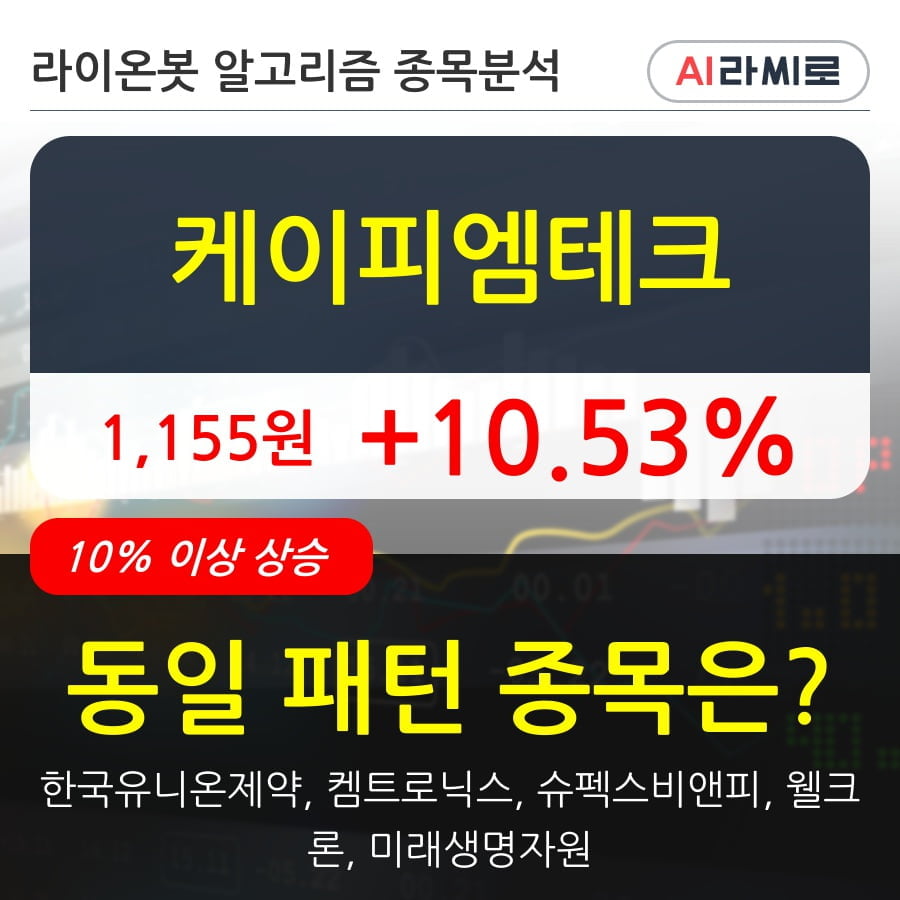 케이피엠테크