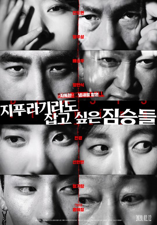 영화 ‘지푸라기라도 잡고 싶은 짐승들’ 포스터. /사진제공=CGV