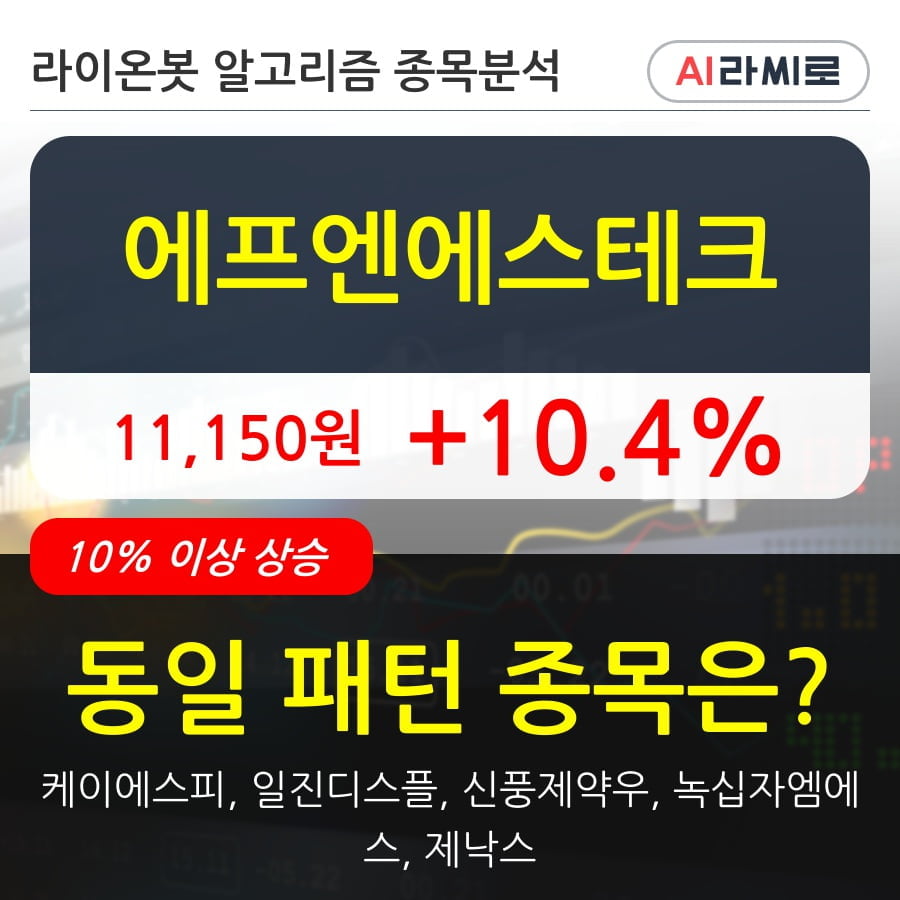 에프엔에스테크