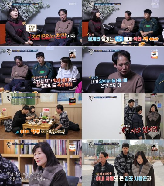 사진=KBS2 ‘살림남2’ 방송화면