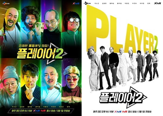 '플레이어2' 포스터 (사진= XtvN) 