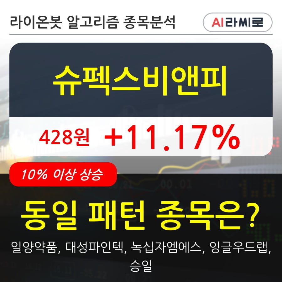 슈펙스비앤피