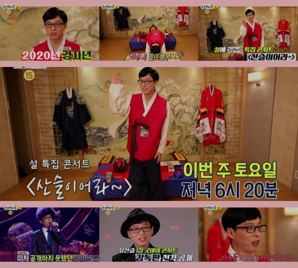 놀면 뭐하니 (사진=MBC)