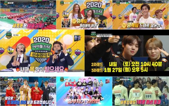 사진=MBC ‘2020 설특집 아이돌스타 선수권대회’ 방송화면