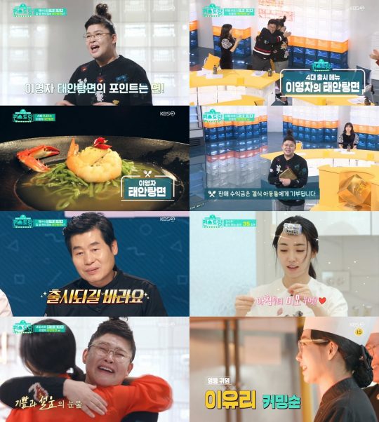 ‘신상출시 편스토랑’ 이영자 / 사진=KBS2 방송화면