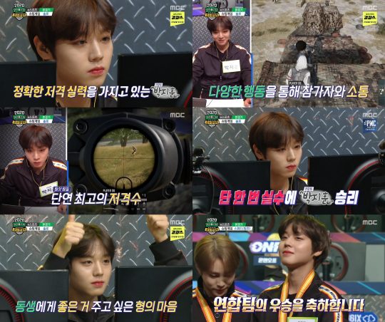 ‘아육대’ 박지훈 / 사진=MBC 방송화면