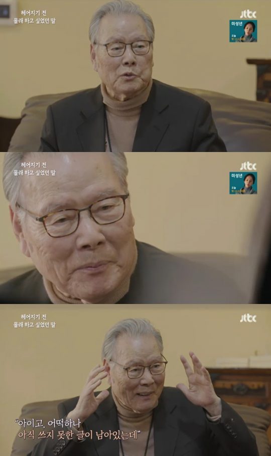‘헤어지기 전 몰래 하고 싶었던 말-이어령의 백년 서재에서’ 이어령 선생. /사진=JTBC 방송 캡처